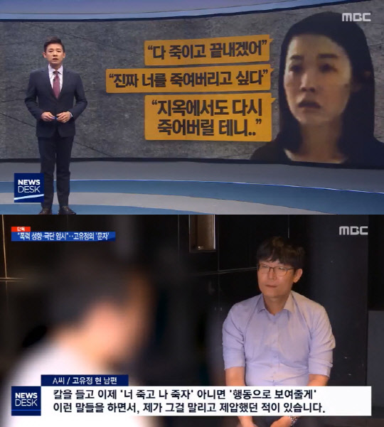 고유정 문자공개 (사진=MBC '뉴스데스크' 화면 캡처)